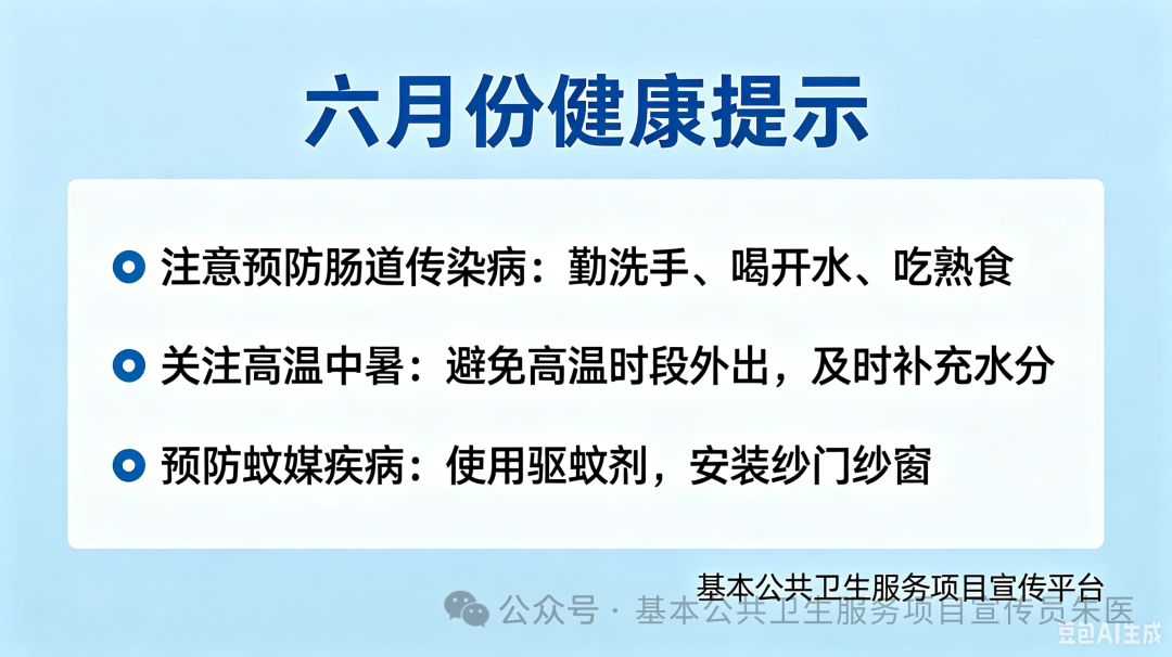 6.8.健康提示.png